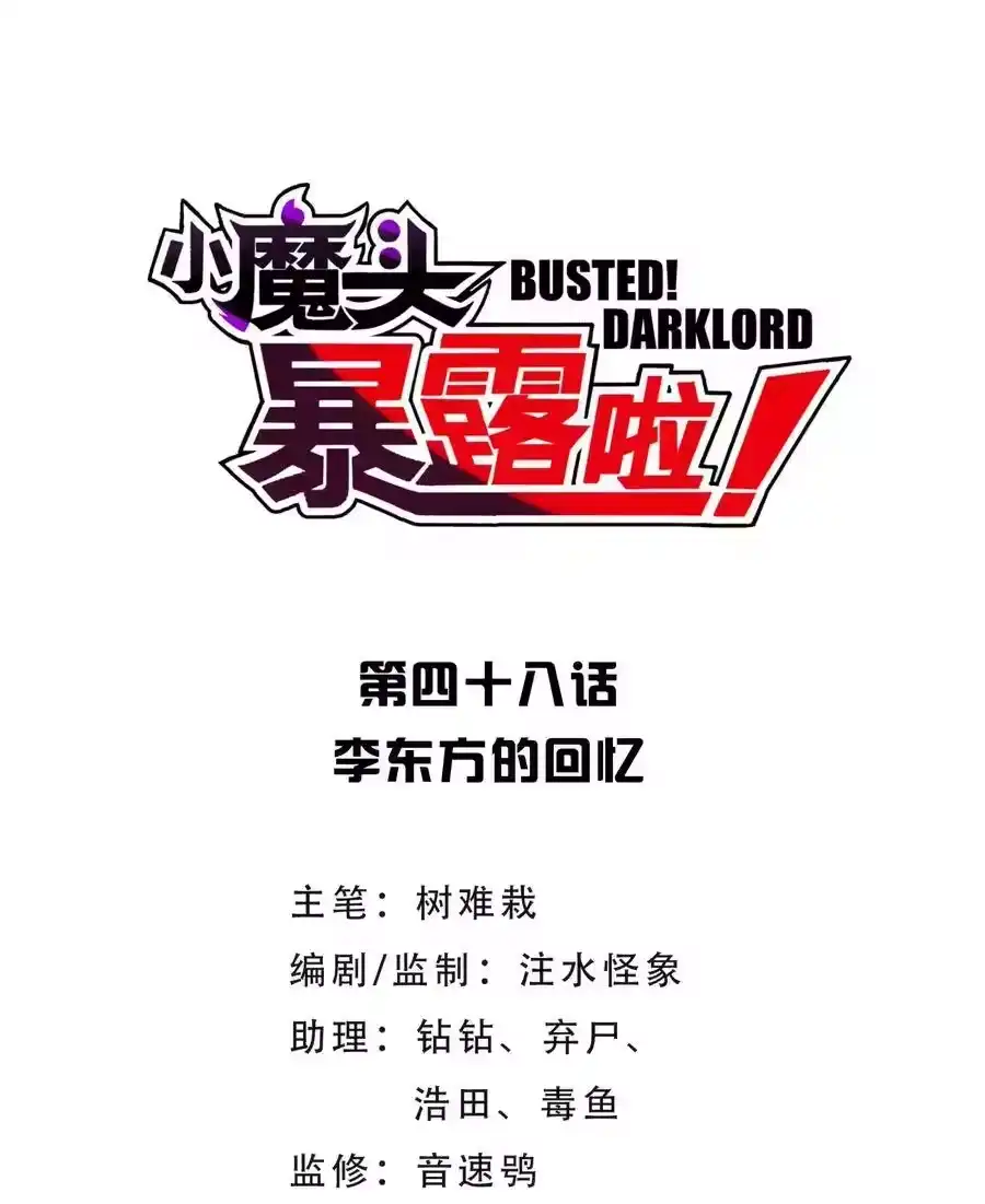 048李东方的回忆-小魔头暴露啦！_h-鲜漫文化,树难栽,注水怪象（第3张）
