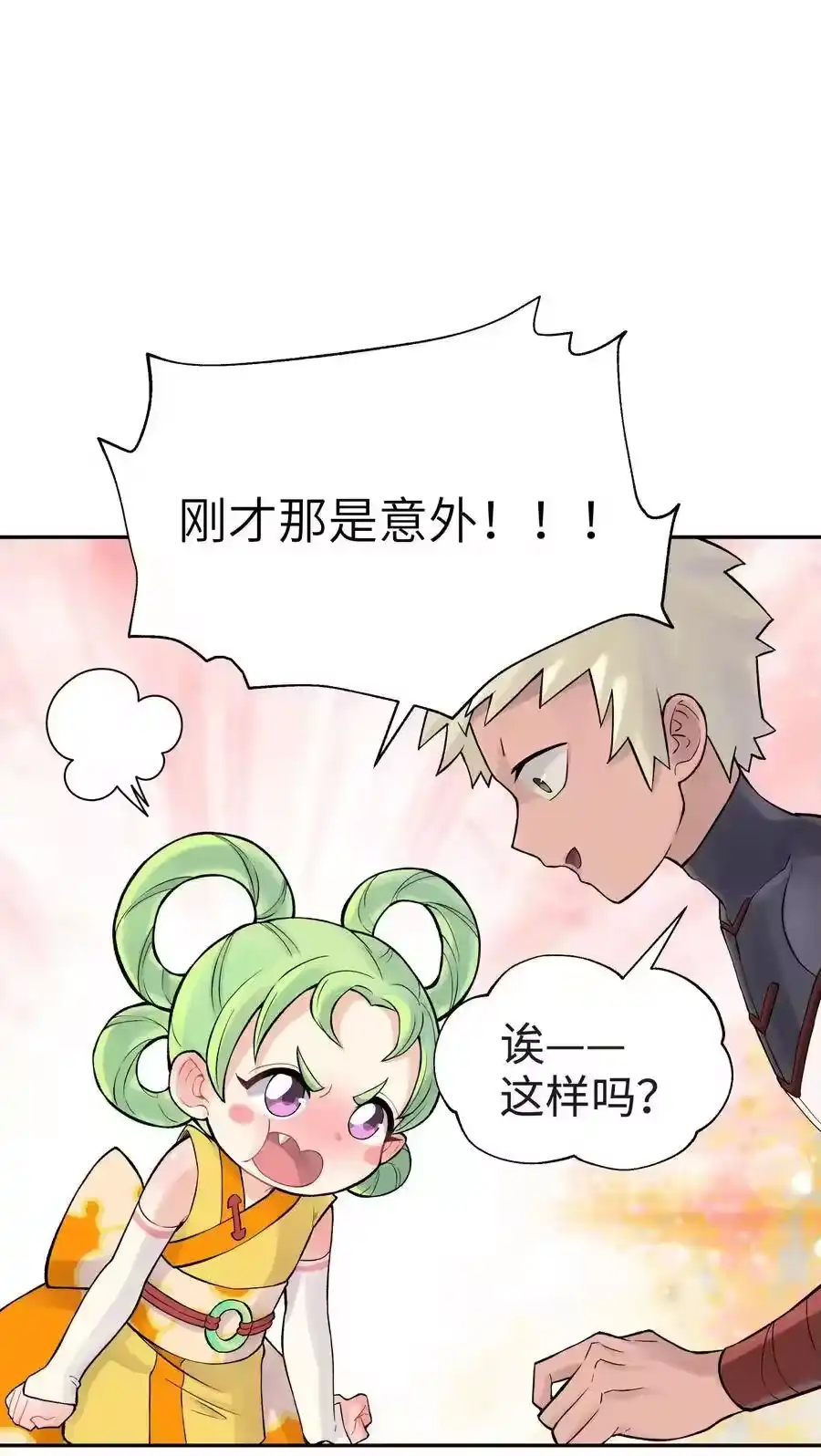 049神行千里白日梦-小魔头暴露啦！_h-鲜漫文化,树难栽,注水怪象（第10张）