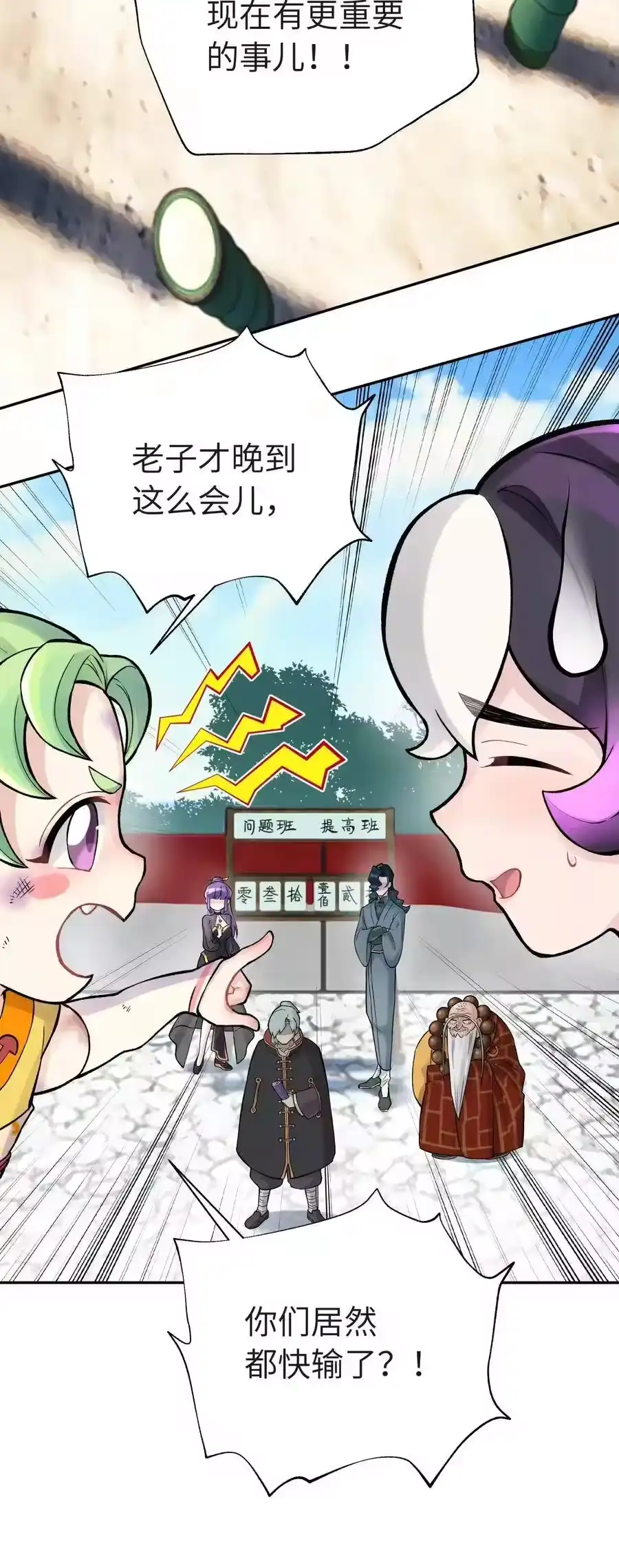 051轻功球赛（下）-小魔头暴露啦！_h-鲜漫文化,树难栽,注水怪象（第11张）