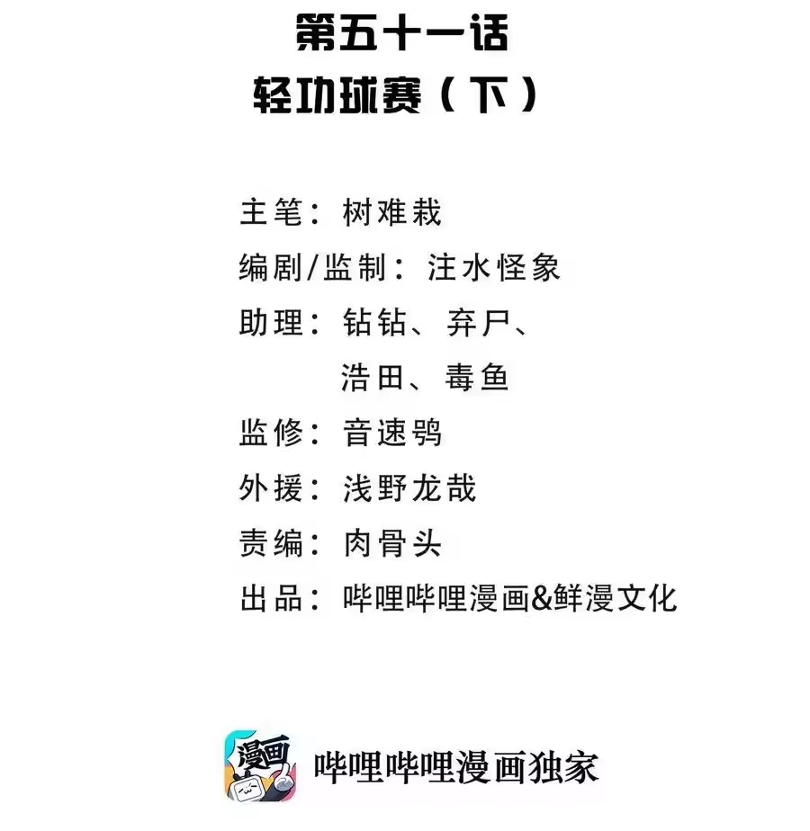 051轻功球赛（下）-小魔头暴露啦！_h-鲜漫文化,树难栽,注水怪象（第2张）