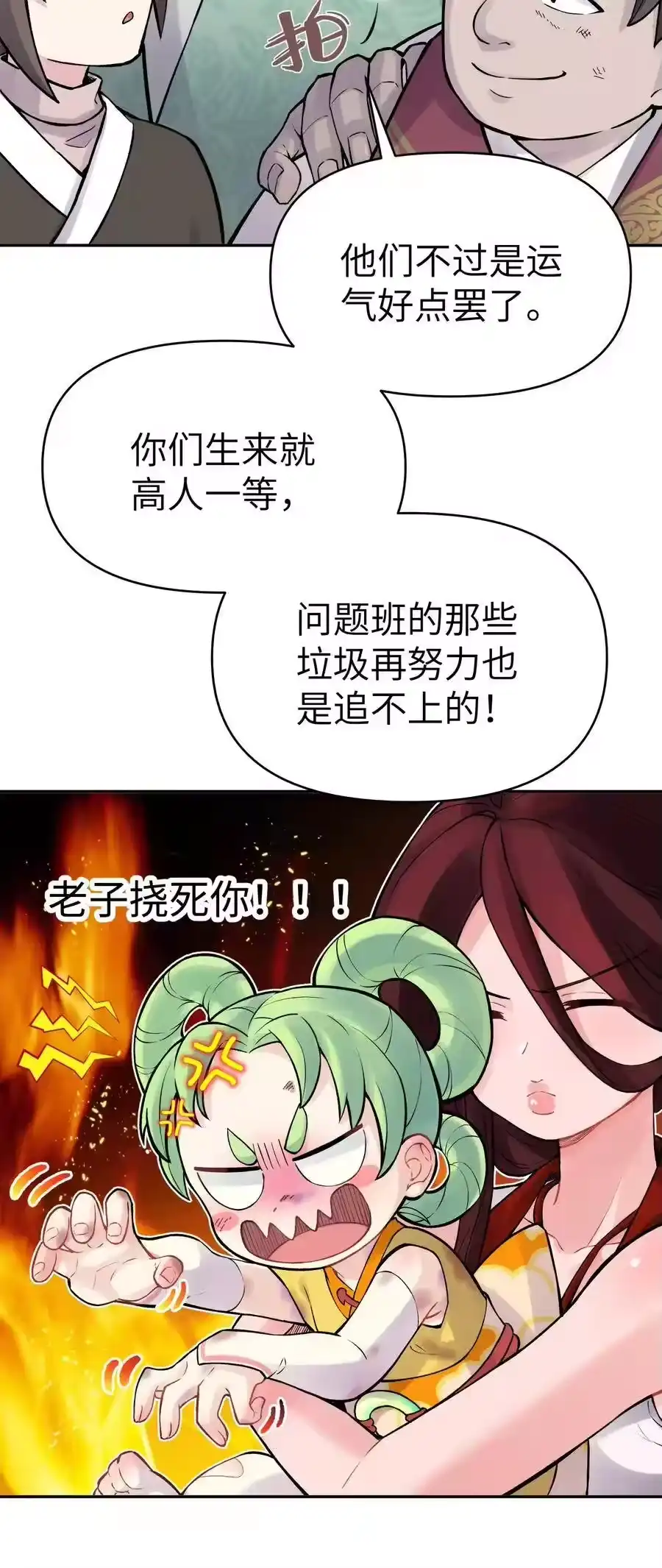 052败者食剑-小魔头暴露啦！_h-鲜漫文化,树难栽,注水怪象（第6张）