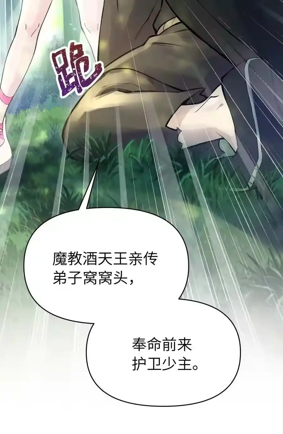 054贴身护卫-小魔头暴露啦！_h-鲜漫文化,树难栽,注水怪象（第4张）