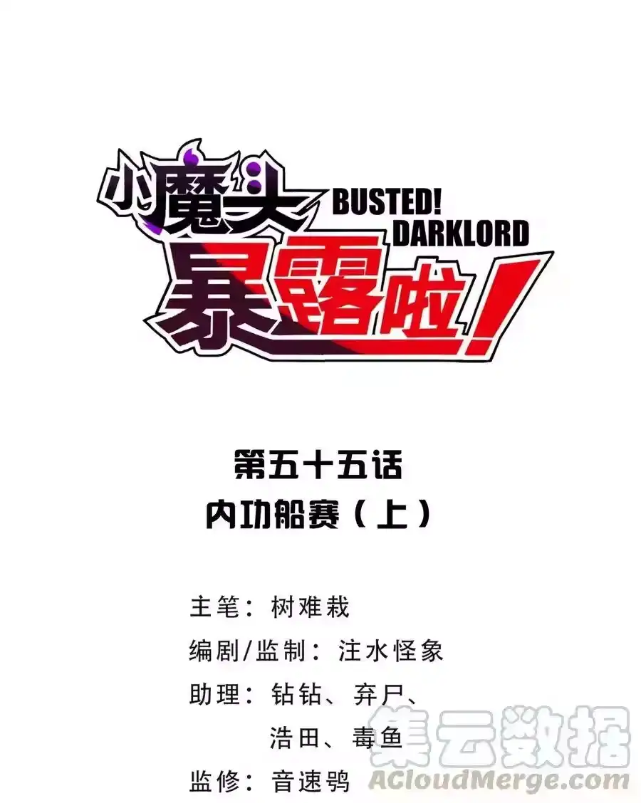 055内功船赛（上）-小魔头暴露啦！_h-鲜漫文化,树难栽,注水怪象（第5张）
