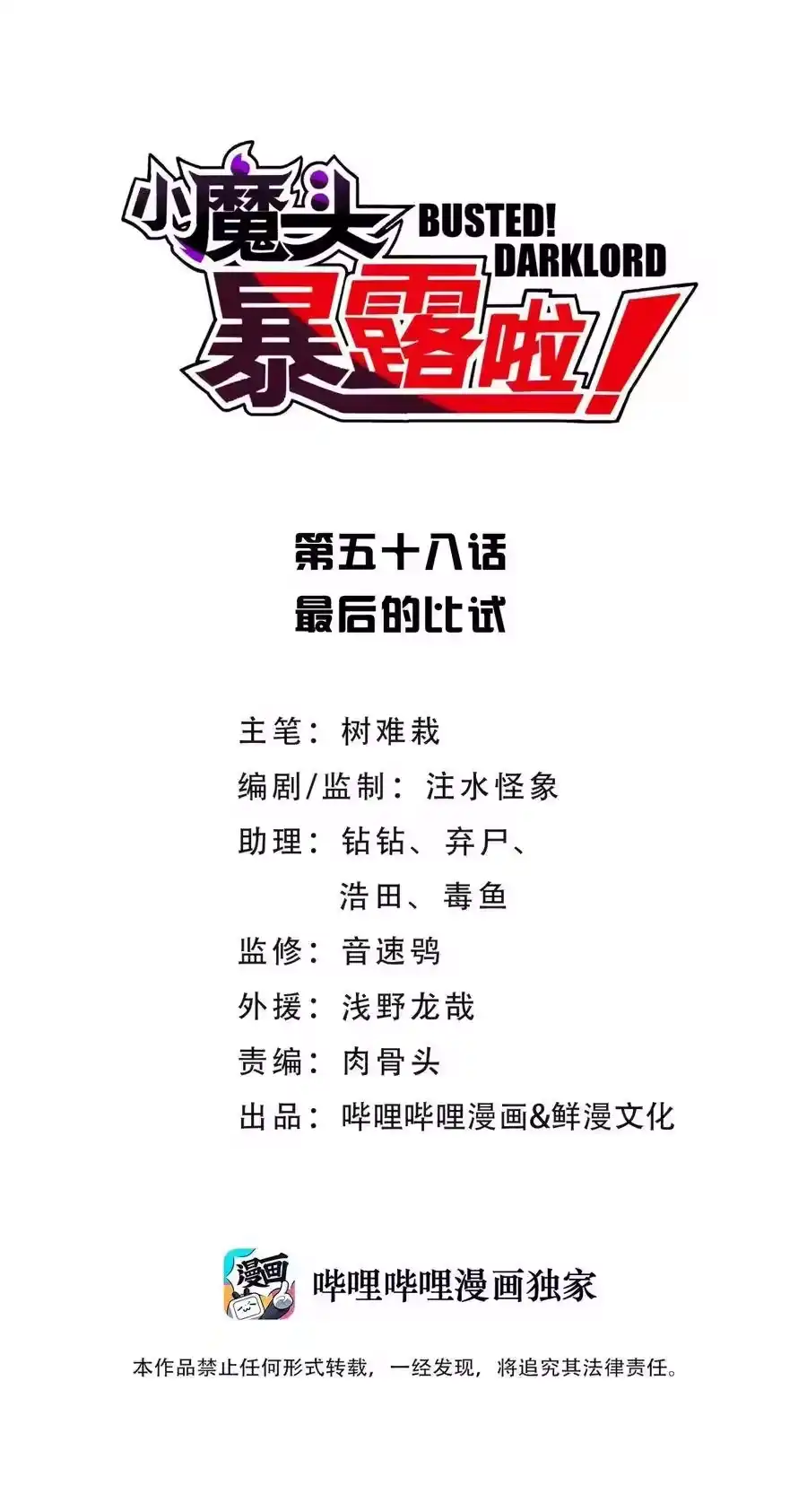 058最后的比试-小魔头暴露啦！_h-鲜漫文化,树难栽,注水怪象（第3张）