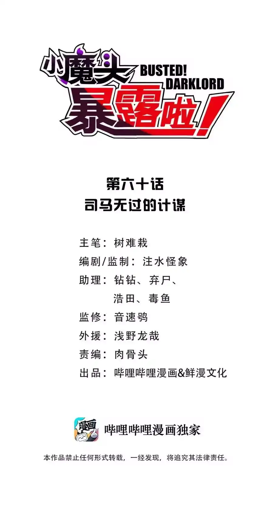 060司马无过的计谋-小魔头暴露啦！_h-鲜漫文化,树难栽,注水怪象（第6张）