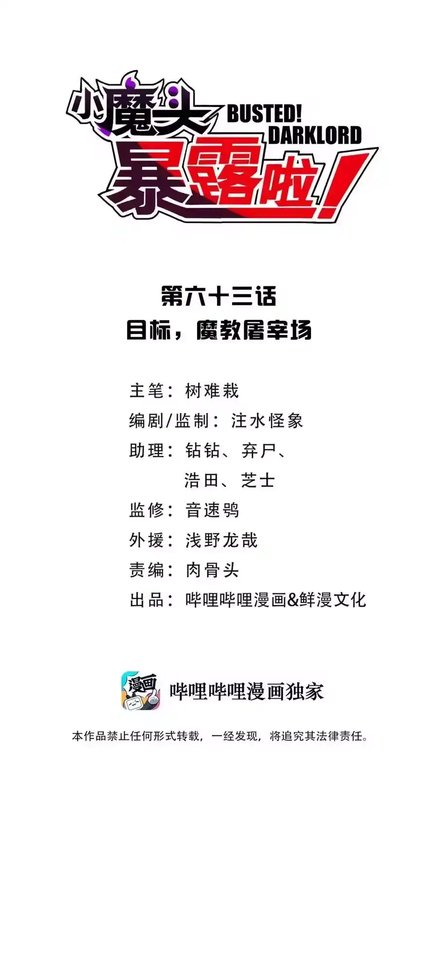 063目标，魔教屠宰场-小魔头暴露啦！_h-鲜漫文化,树难栽,注水怪象（第3张）