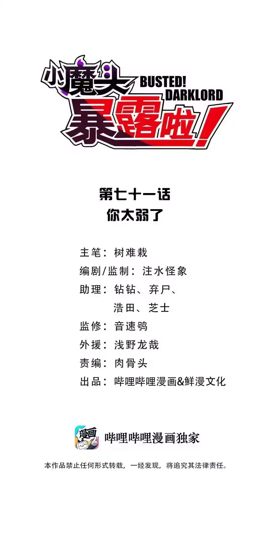 071你太弱了-小魔头暴露啦！_h-鲜漫文化,树难栽,注水怪象（第6张）