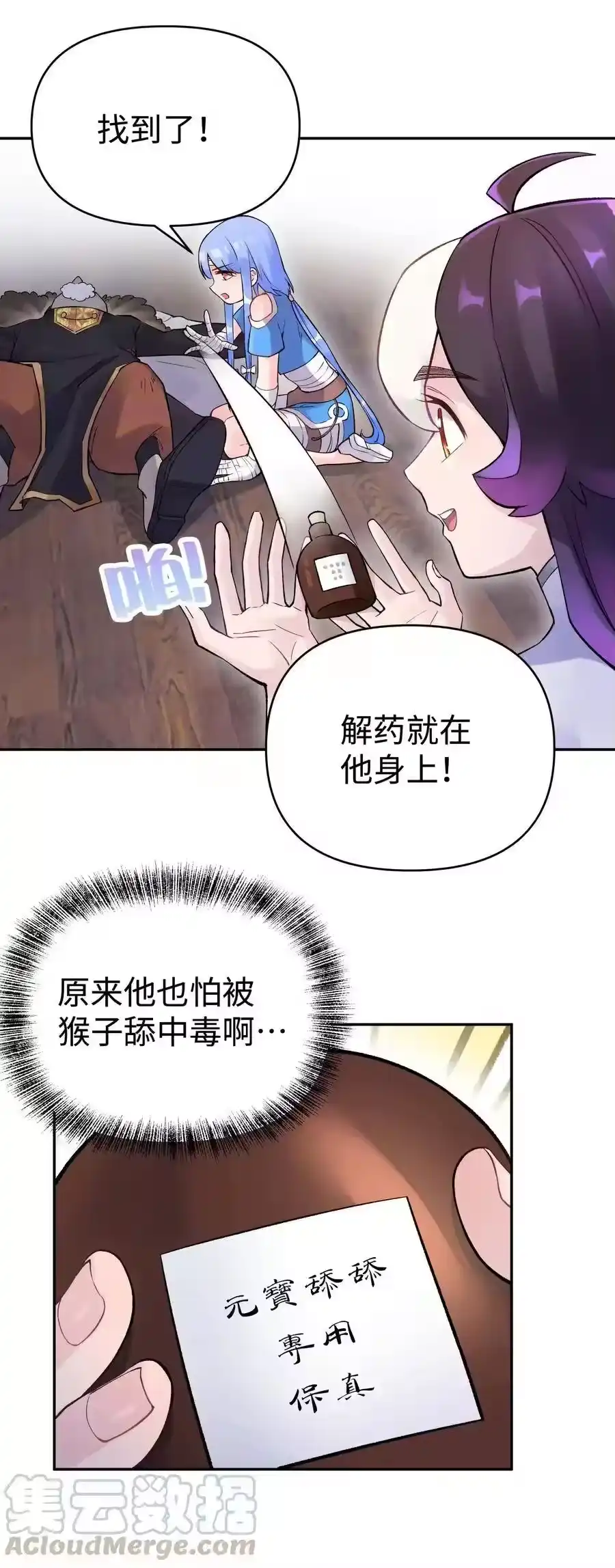 072多摇几次-小魔头暴露啦！_h-鲜漫文化,树难栽,注水怪象（第53张）