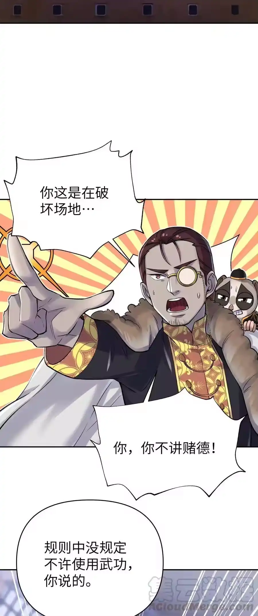 072多摇几次-小魔头暴露啦！_h-鲜漫文化,树难栽,注水怪象（第45张）