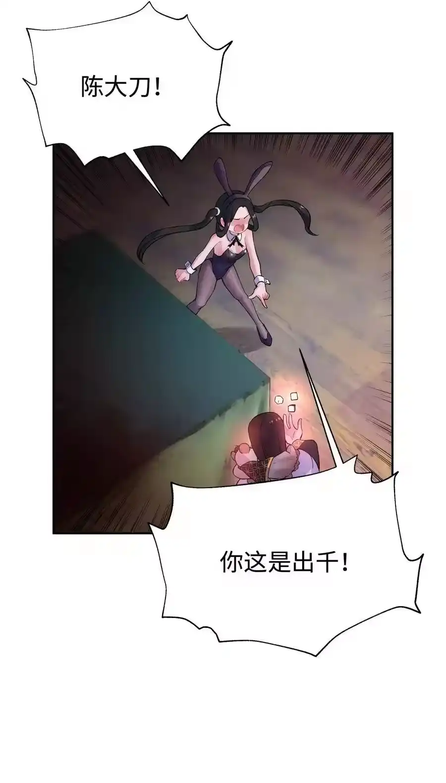 072多摇几次-小魔头暴露啦！_h-鲜漫文化,树难栽,注水怪象（第31张）