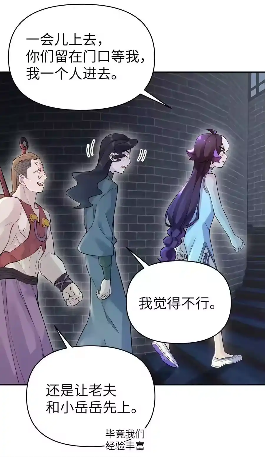 073第二层-小魔头暴露啦！_h-鲜漫文化,树难栽,注水怪象（第6张）