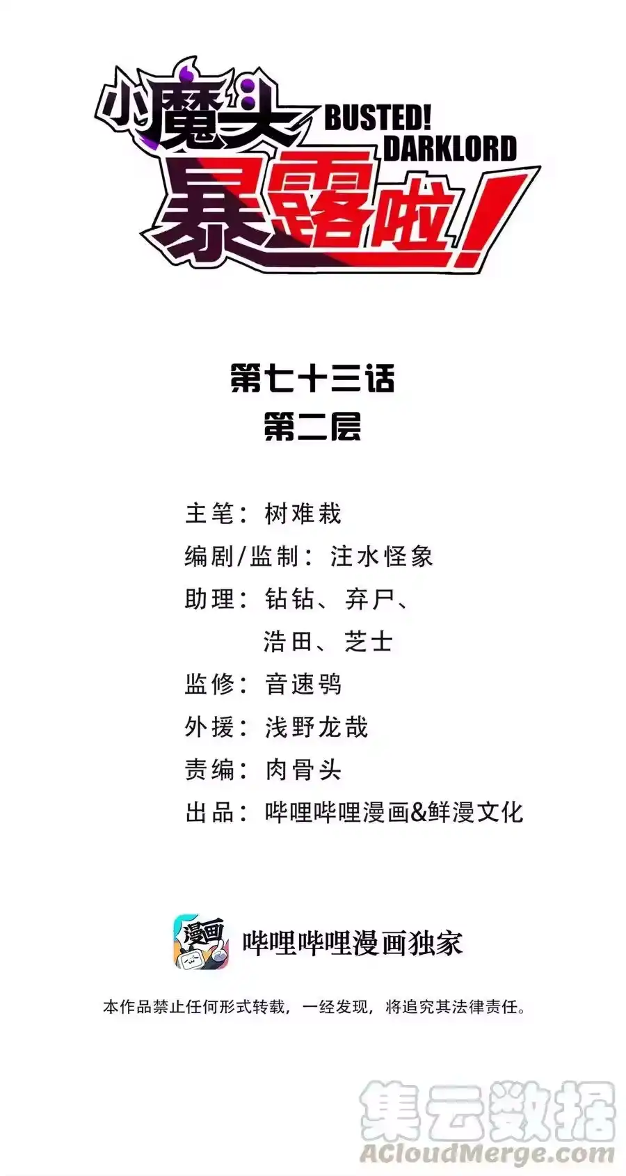 073第二层-小魔头暴露啦！_h-鲜漫文化,树难栽,注水怪象（第5张）