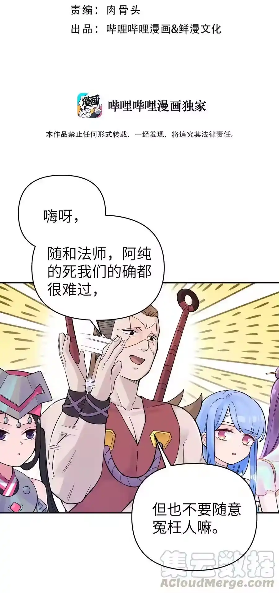 078魔教四天王之颜如纯-小魔头暴露啦！_h-鲜漫文化,树难栽,注水怪象（第5张）