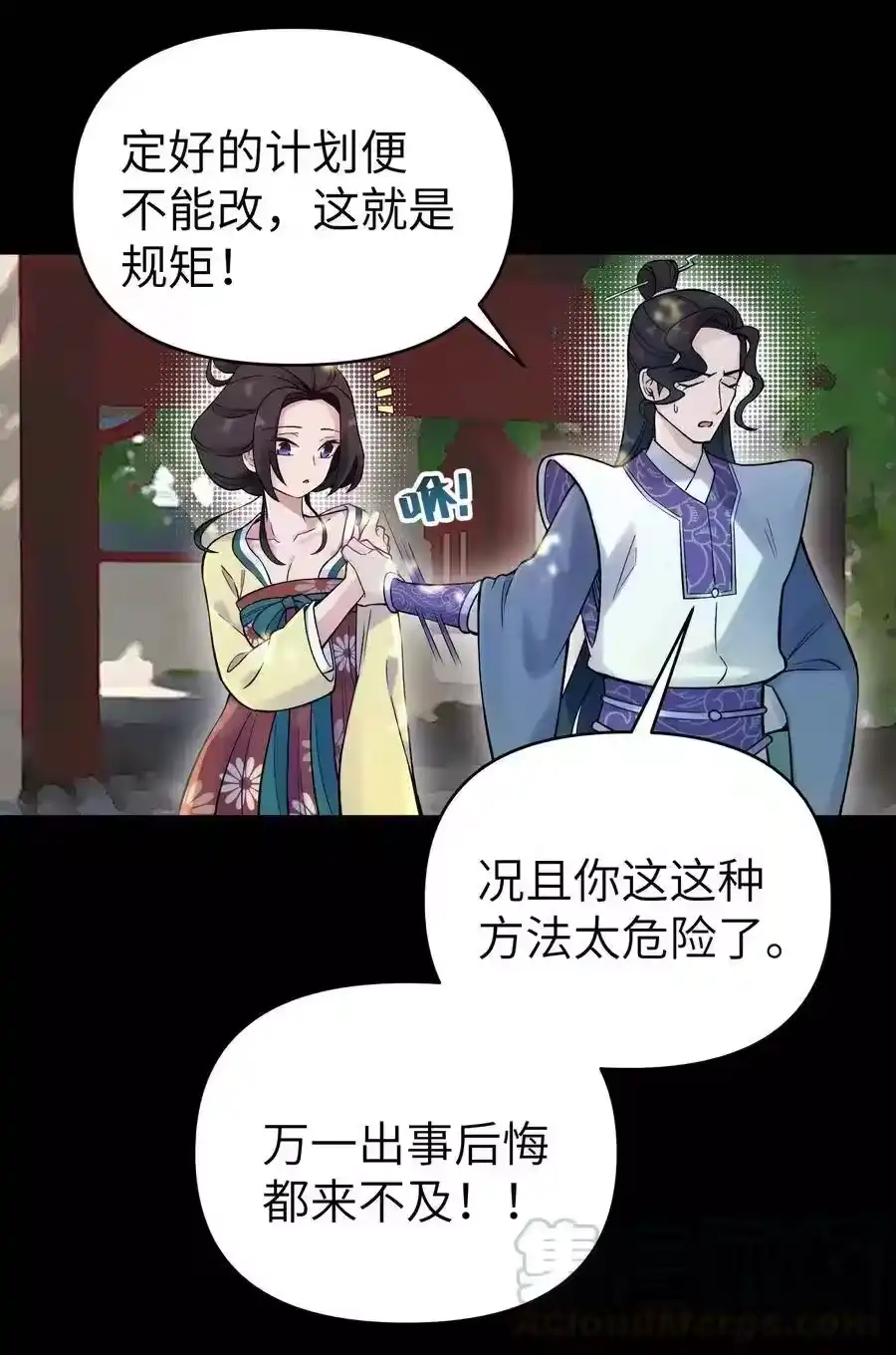 078魔教四天王之颜如纯-小魔头暴露啦！_h-鲜漫文化,树难栽,注水怪象（第17张）