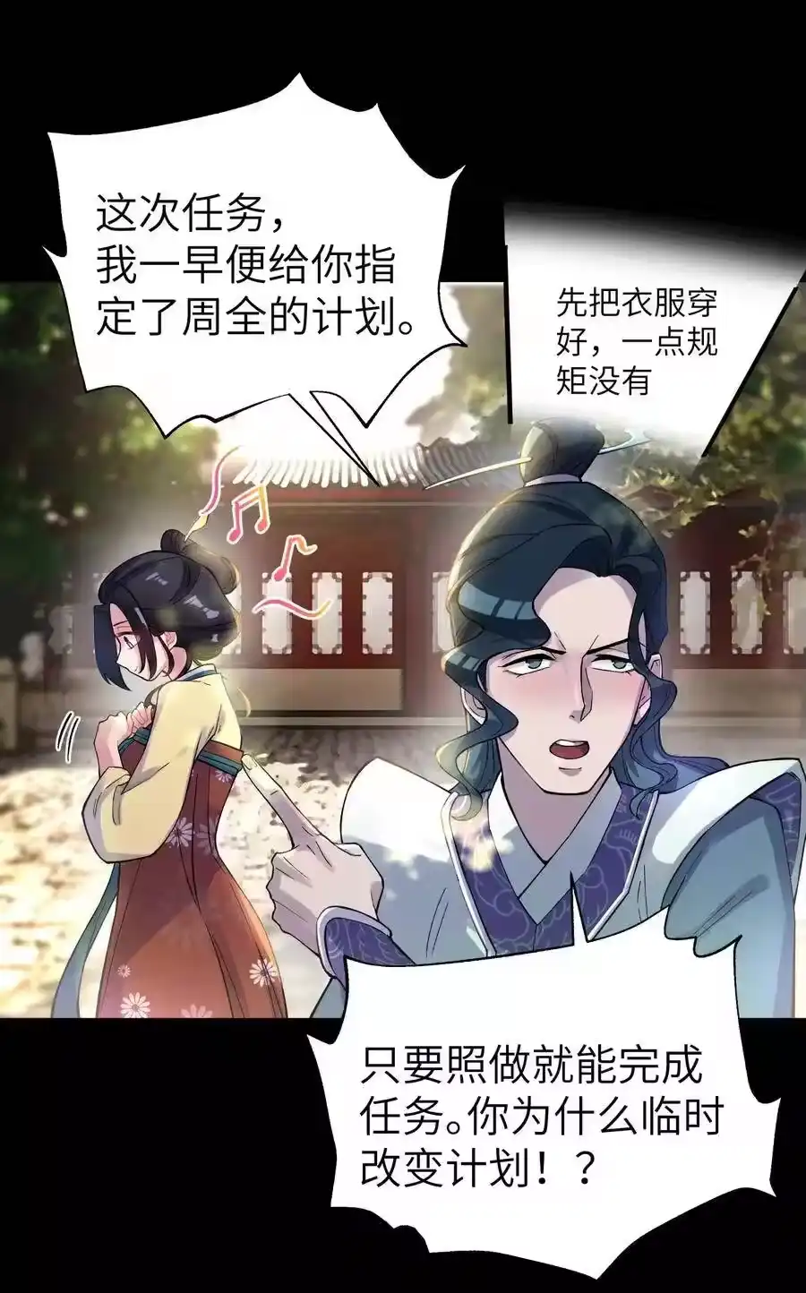 078魔教四天王之颜如纯-小魔头暴露啦！_h-鲜漫文化,树难栽,注水怪象（第14张）