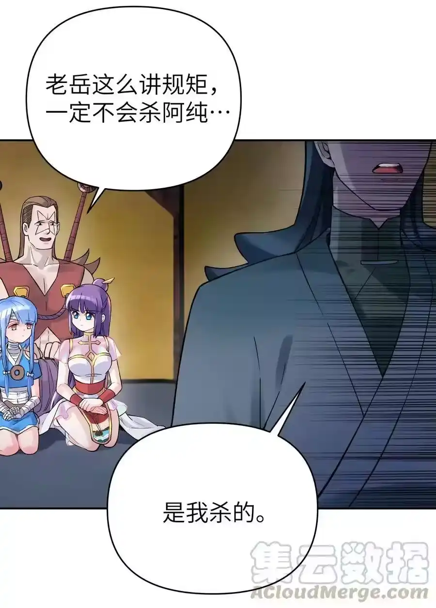 078魔教四天王之颜如纯-小魔头暴露啦！_h-鲜漫文化,树难栽,注水怪象（第9张）