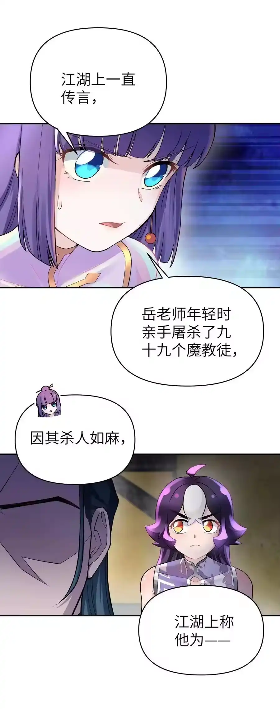 078魔教四天王之颜如纯-小魔头暴露啦！_h-鲜漫文化,树难栽,注水怪象（第2张）