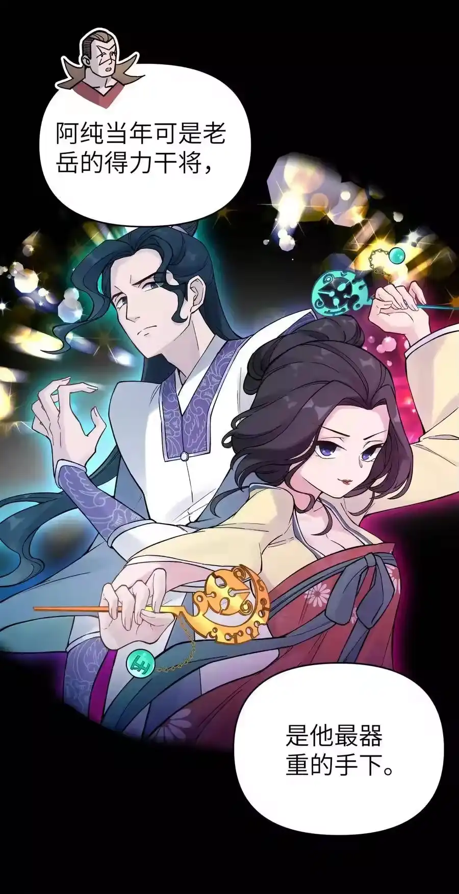 078魔教四天王之颜如纯-小魔头暴露啦！_h-鲜漫文化,树难栽,注水怪象（第7张）