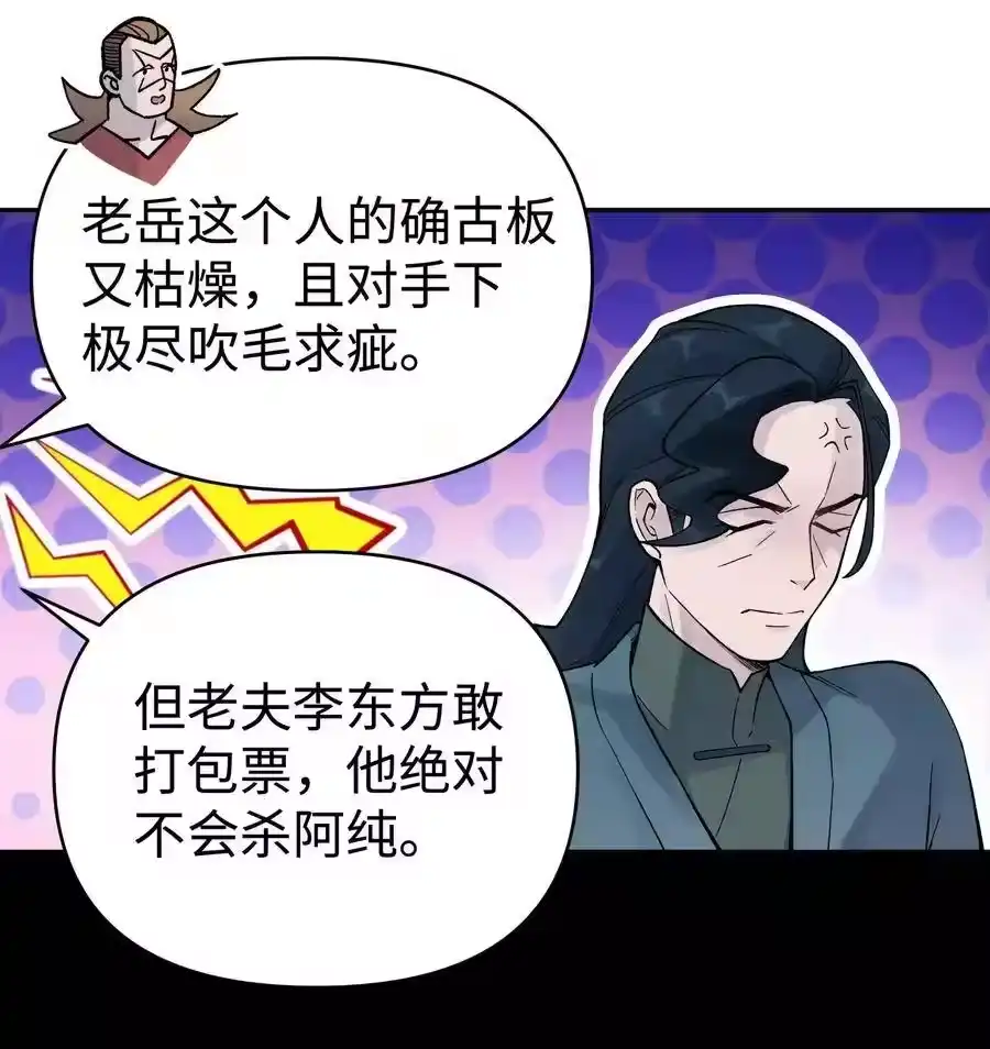 078魔教四天王之颜如纯-小魔头暴露啦！_h-鲜漫文化,树难栽,注水怪象（第6张）