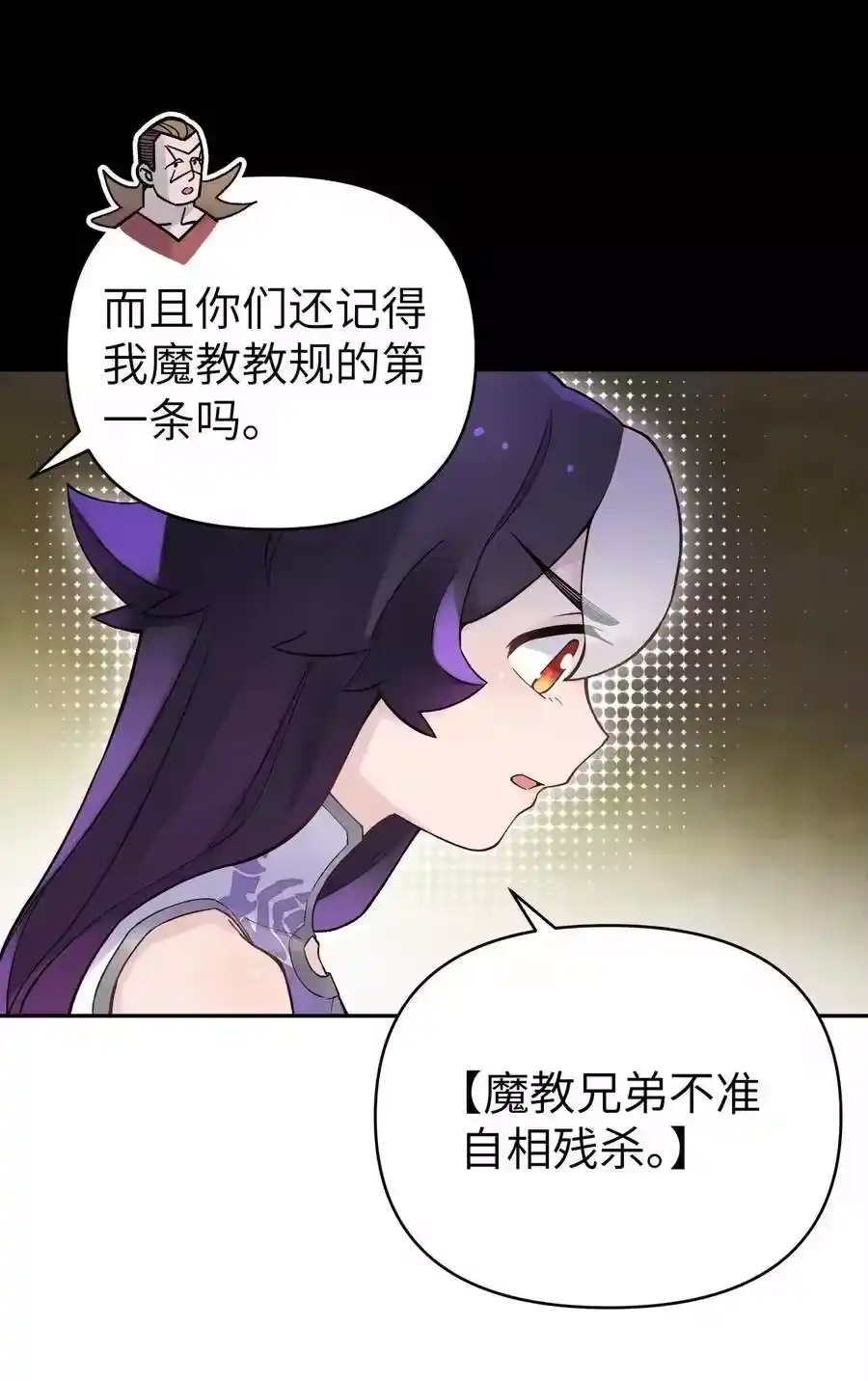 078魔教四天王之颜如纯-小魔头暴露啦！_h-鲜漫文化,树难栽,注水怪象（第8张）