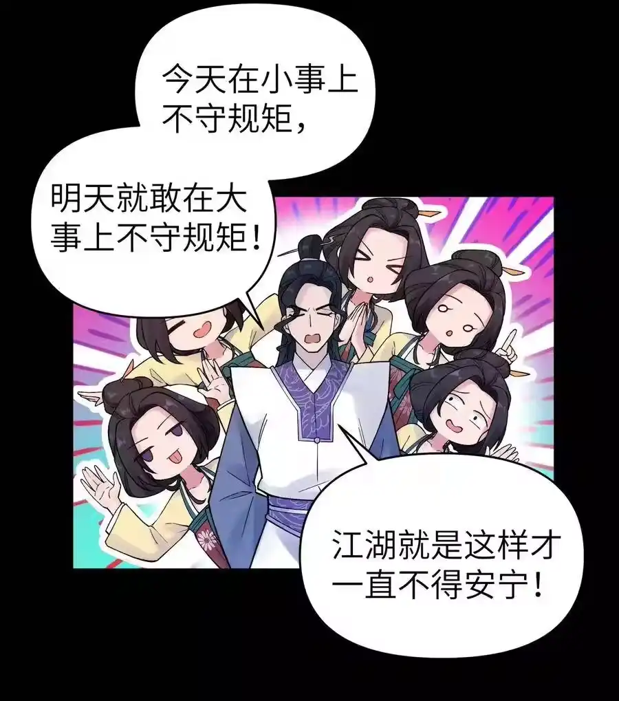 078魔教四天王之颜如纯-小魔头暴露啦！_h-鲜漫文化,树难栽,注水怪象（第19张）