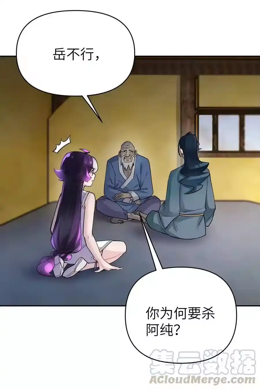 078魔教四天王之颜如纯-小魔头暴露啦！_h-鲜漫文化,树难栽,注水怪象（第1张）