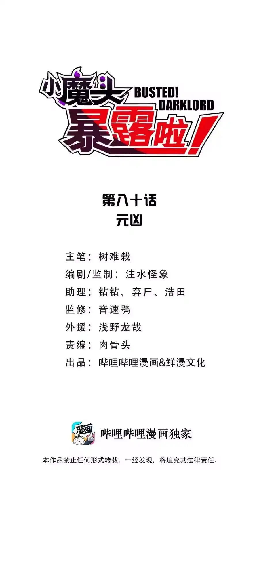 080元凶-小魔头暴露啦！_h-鲜漫文化,树难栽,注水怪象（第8张）