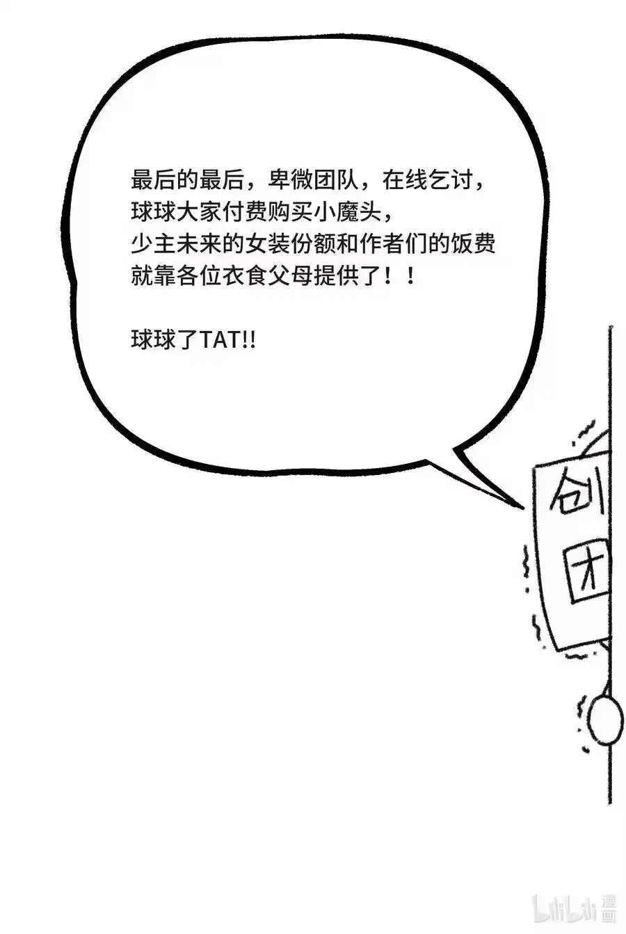 80.1付费公告-小魔头暴露啦！_h-鲜漫文化,树难栽,注水怪象（第6张）