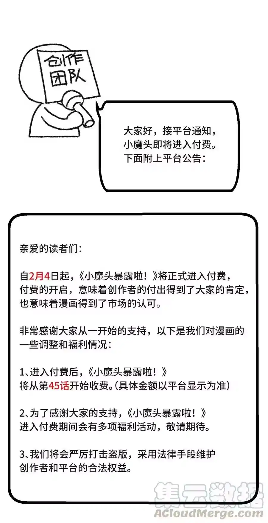 80.1付费公告-小魔头暴露啦！_h-鲜漫文化,树难栽,注水怪象（第1张）
