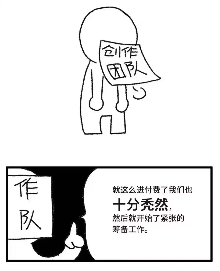 80.1付费公告-小魔头暴露啦！_h-鲜漫文化,树难栽,注水怪象（第4张）