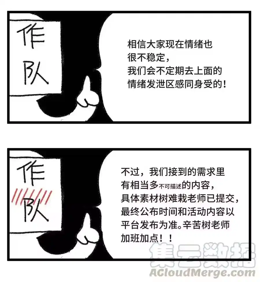 80.1付费公告-小魔头暴露啦！_h-鲜漫文化,树难栽,注水怪象（第5张）