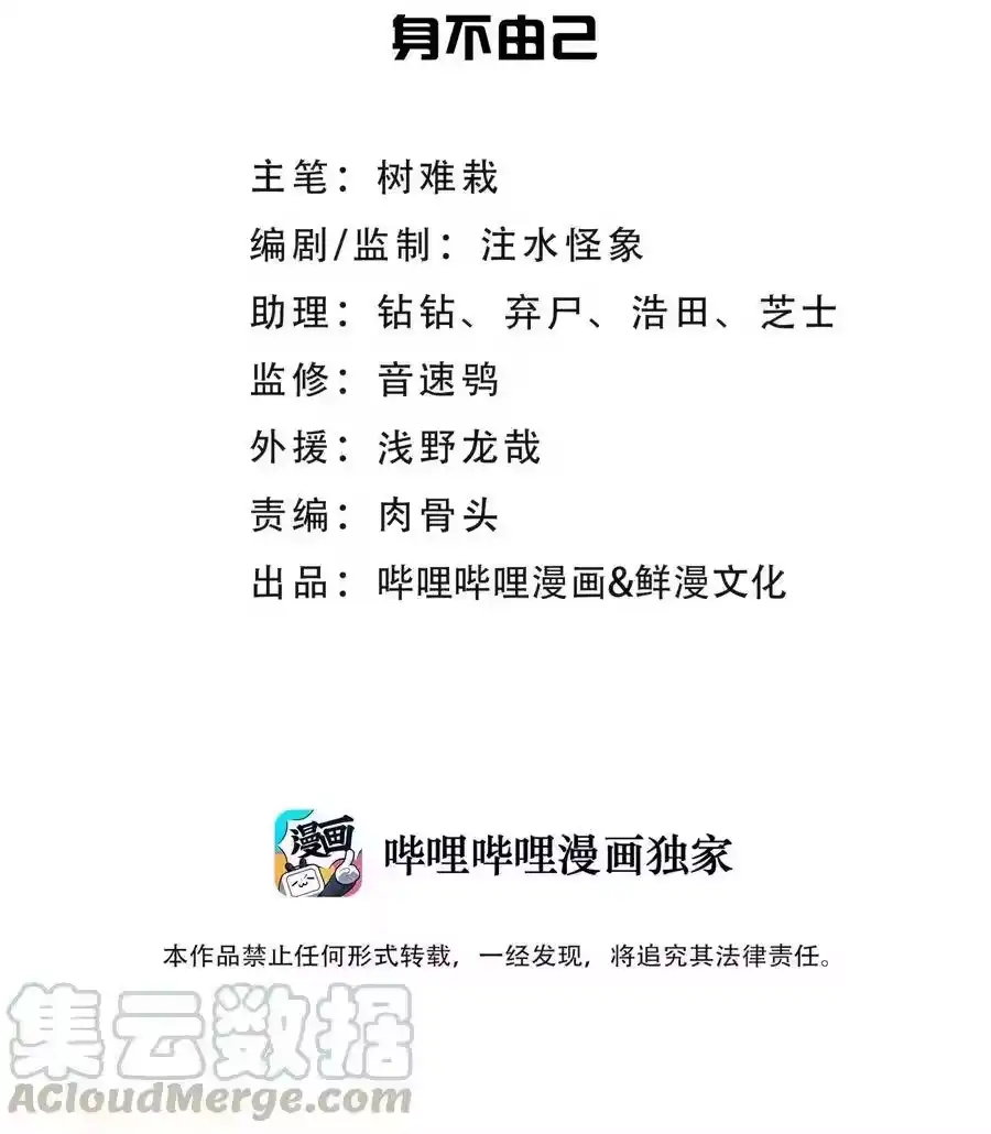 081身不由己-小魔头暴露啦！_h-鲜漫文化,树难栽,注水怪象（第9张）