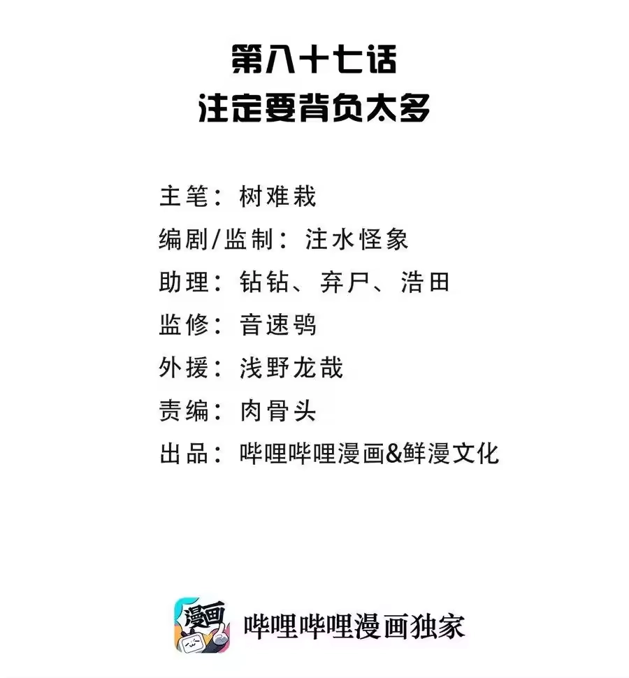 087注定要背负太多-小魔头暴露啦！_h-鲜漫文化,树难栽,注水怪象（第9张）