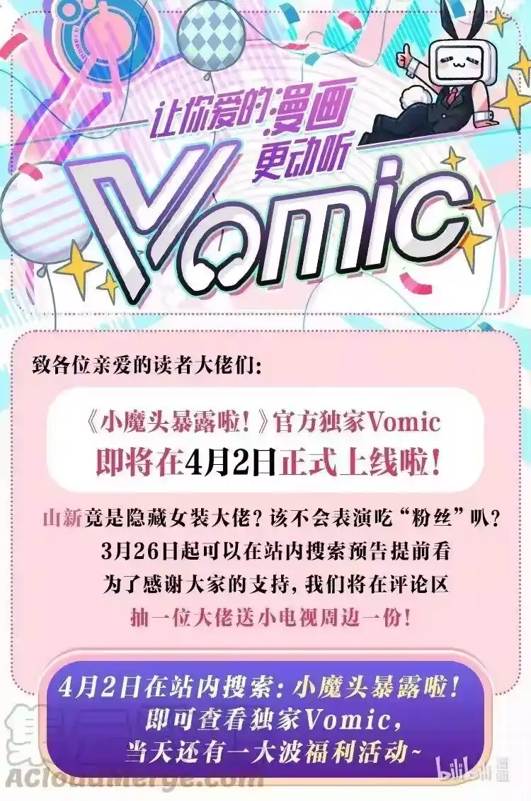 88.1《小魔头》有声漫上线！-小魔头暴露啦！_h-鲜漫文化,树难栽,注水怪象（第1张）