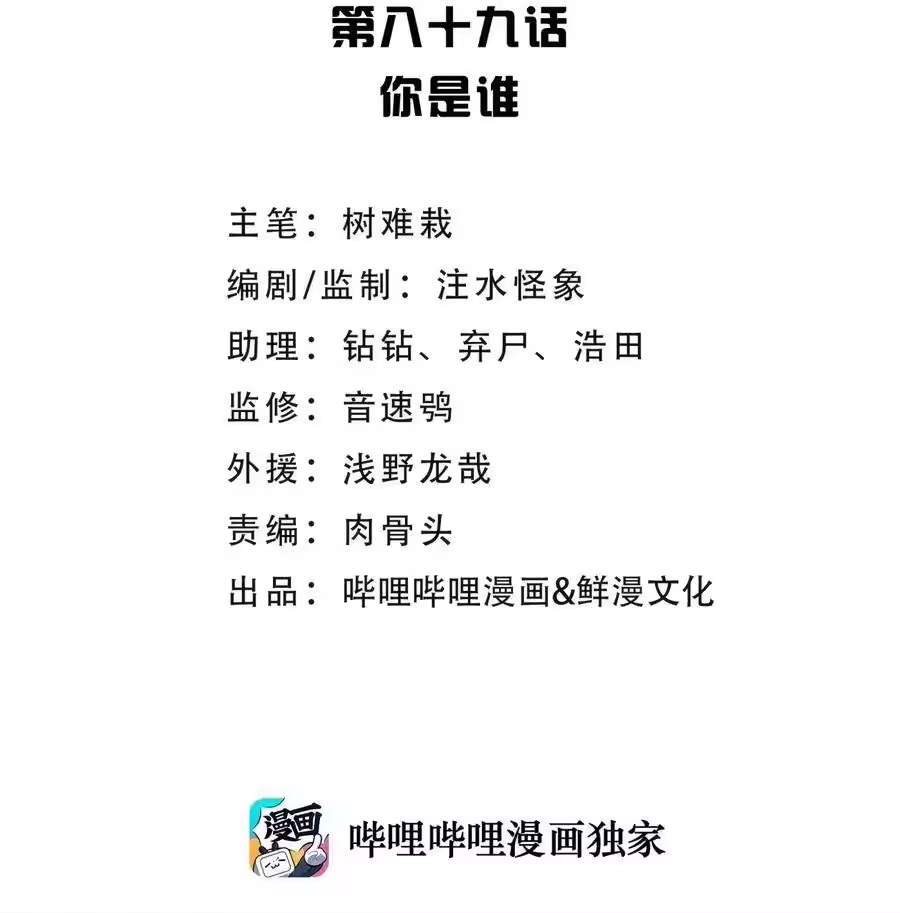 089你是谁-小魔头暴露啦！_h-鲜漫文化,树难栽,注水怪象（第2张）