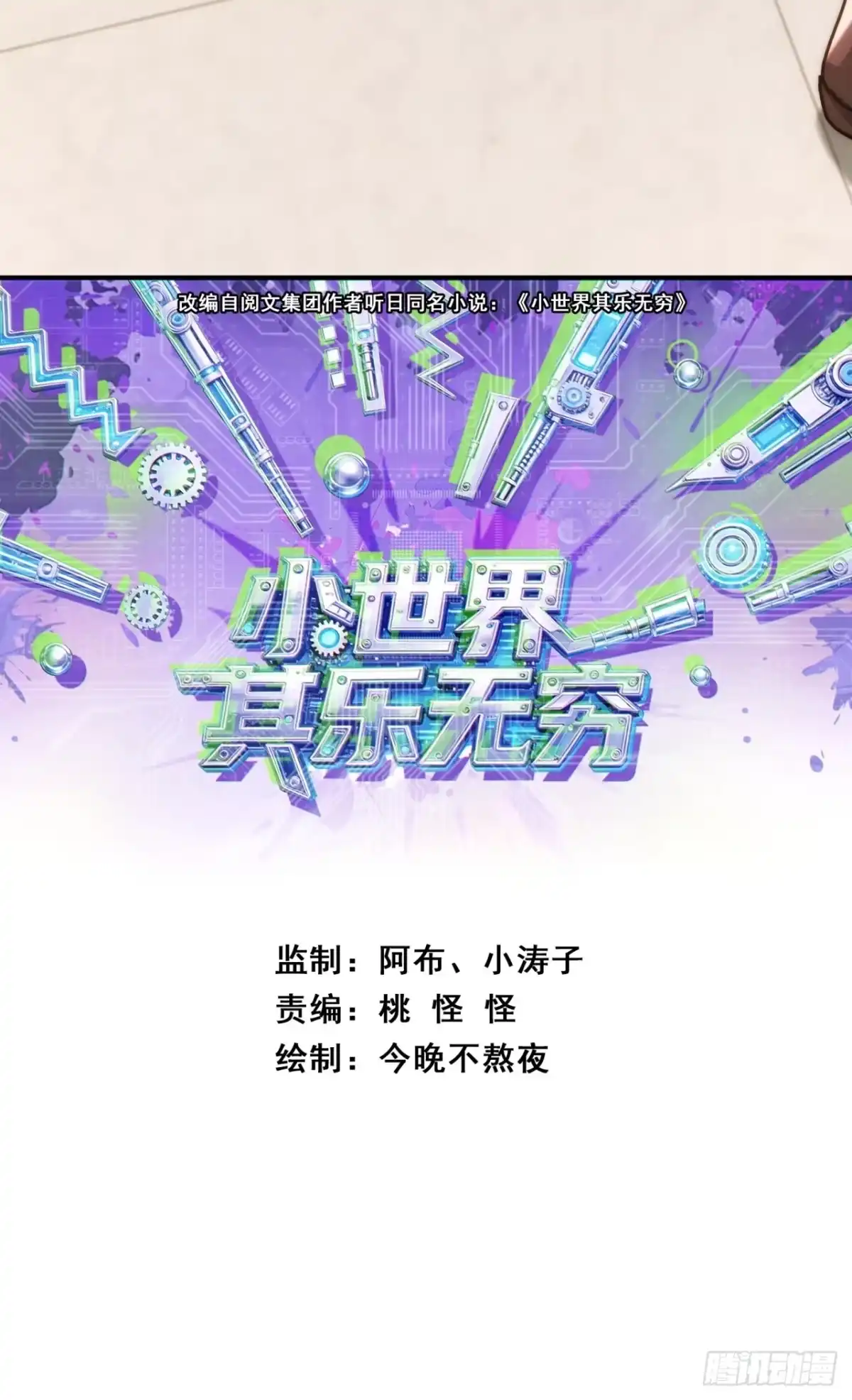 穿山甲-小世界其乐无穷-桃乐茜（第2张）