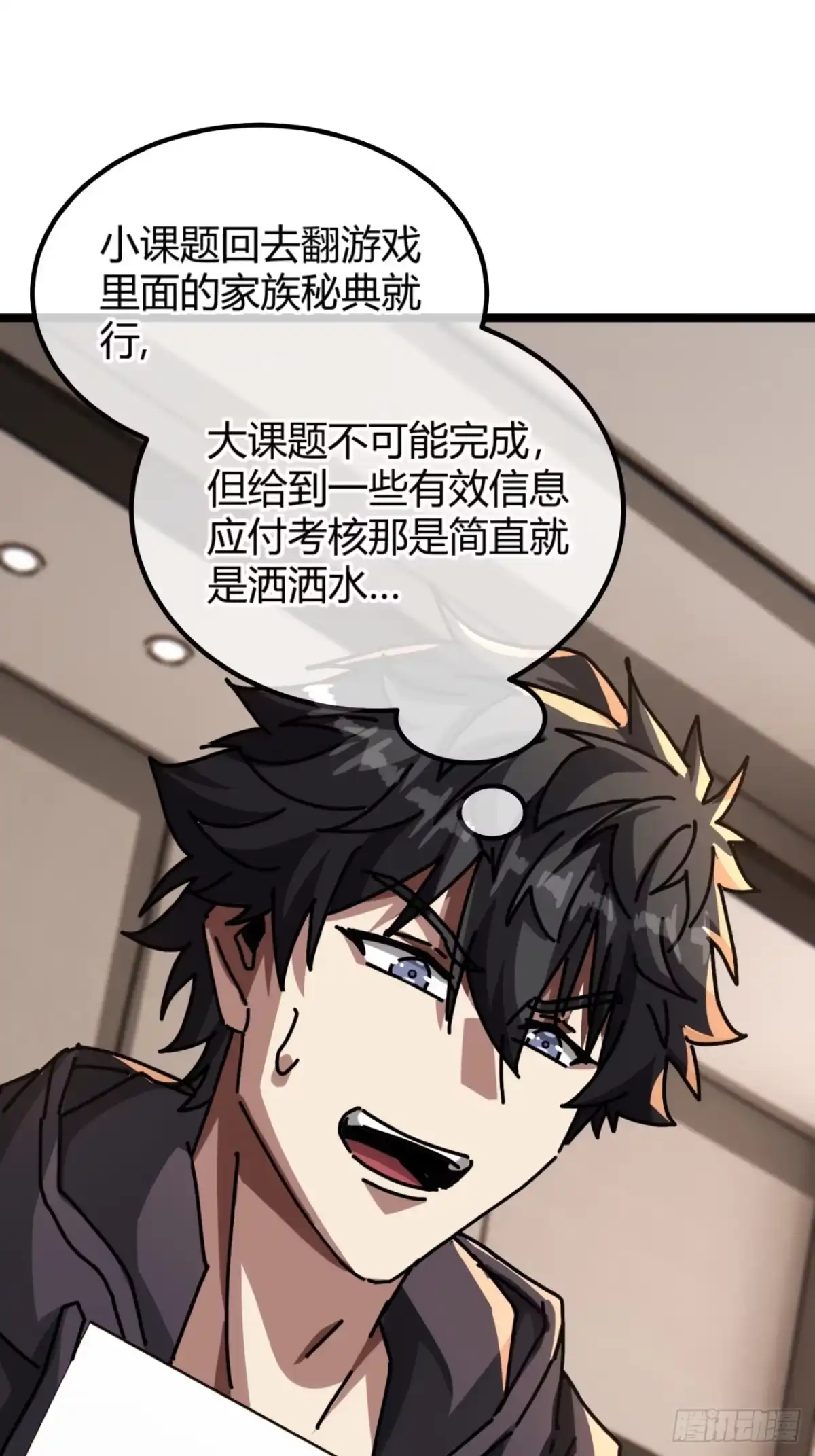 穿山甲-小世界其乐无穷-桃乐茜（第23张）