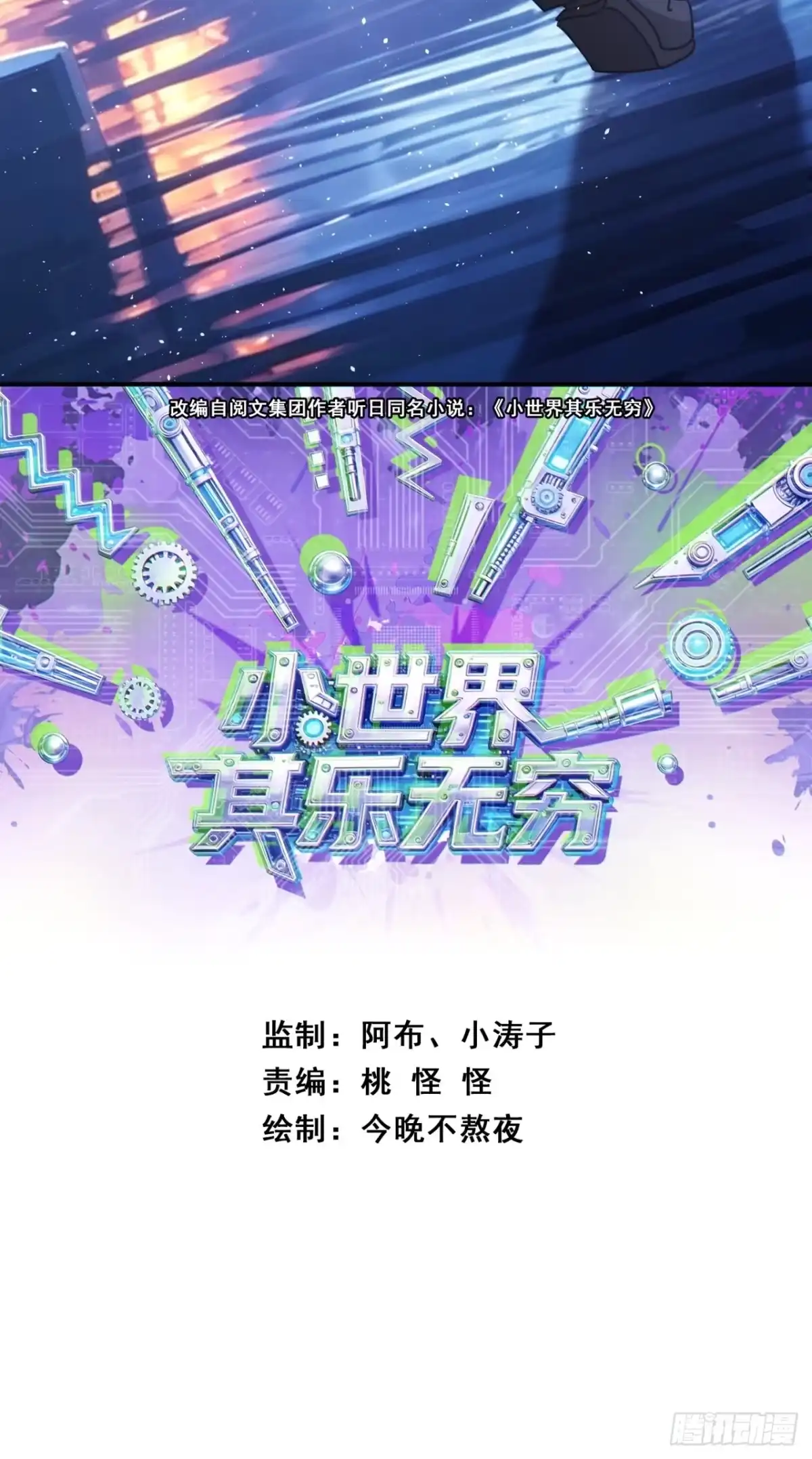 稳步提升-小世界其乐无穷-桃乐茜（第2张）