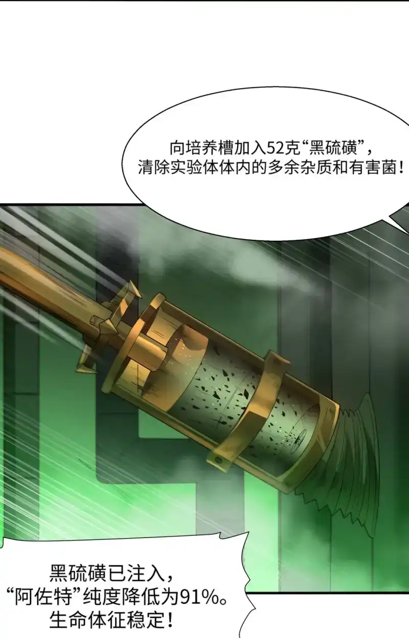 第1话实验华丽的失败！-邪恶炼金术士搞不定自己的实验体.-云海鲸歌文化,作者: 犁墨刀（第16张）