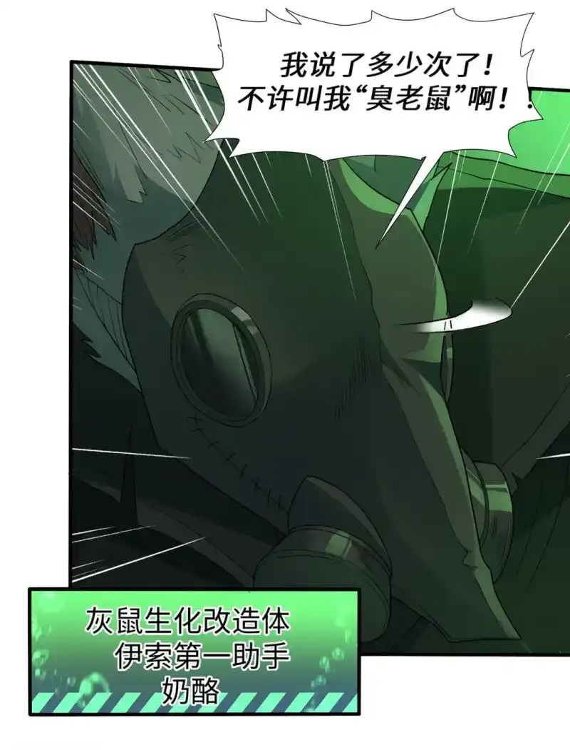 第1话实验华丽的失败！-邪恶炼金术士搞不定自己的实验体.-云海鲸歌文化,作者: 犁墨刀（第14张）