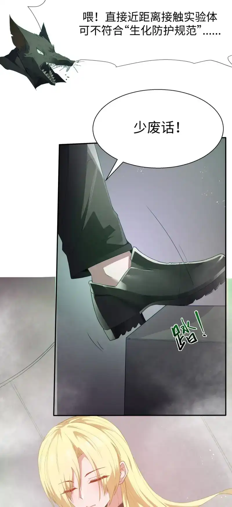 第1话实验华丽的失败！-邪恶炼金术士搞不定自己的实验体.-云海鲸歌文化,作者: 犁墨刀（第31张）