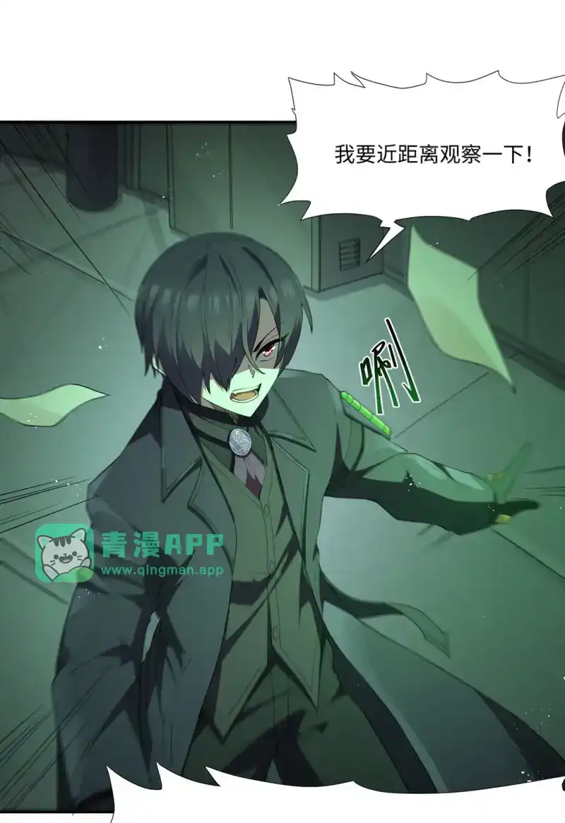 第1话实验华丽的失败！-邪恶炼金术士搞不定自己的实验体.-云海鲸歌文化,作者: 犁墨刀（第30张）