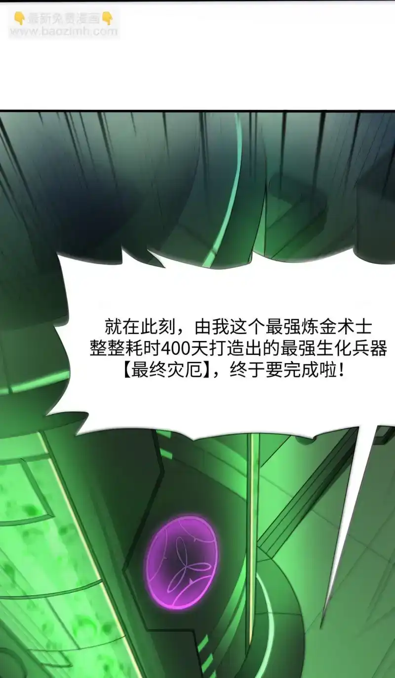 第1话实验华丽的失败！-邪恶炼金术士搞不定自己的实验体.-云海鲸歌文化,作者: 犁墨刀（第11张）