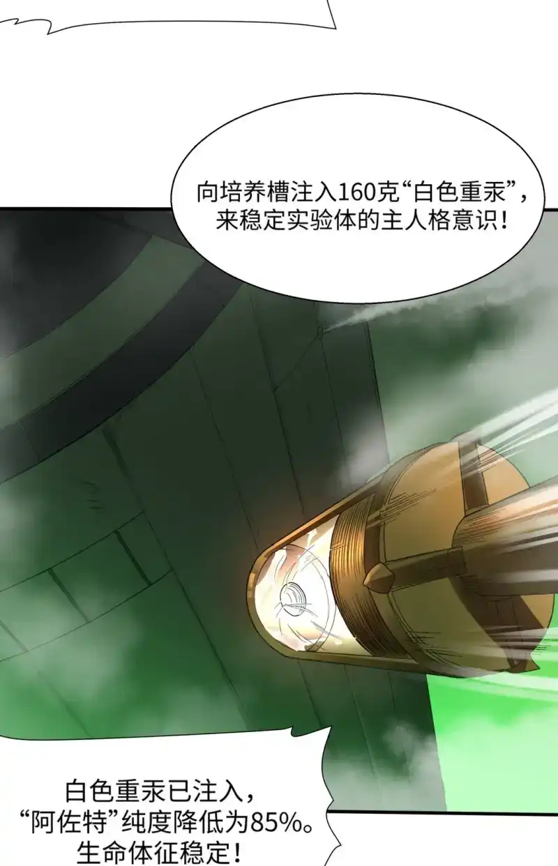 第1话实验华丽的失败！-邪恶炼金术士搞不定自己的实验体.-云海鲸歌文化,作者: 犁墨刀（第17张）