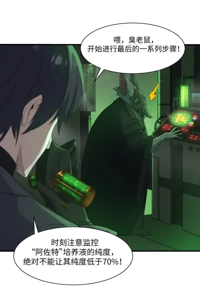 第1话实验华丽的失败！-邪恶炼金术士搞不定自己的实验体.-云海鲸歌文化,作者: 犁墨刀（第13张）