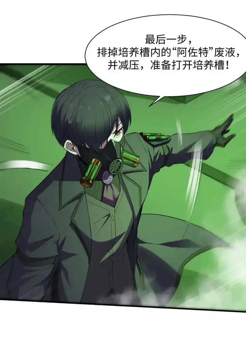 第1话实验华丽的失败！-邪恶炼金术士搞不定自己的实验体.-云海鲸歌文化,作者: 犁墨刀（第19张）