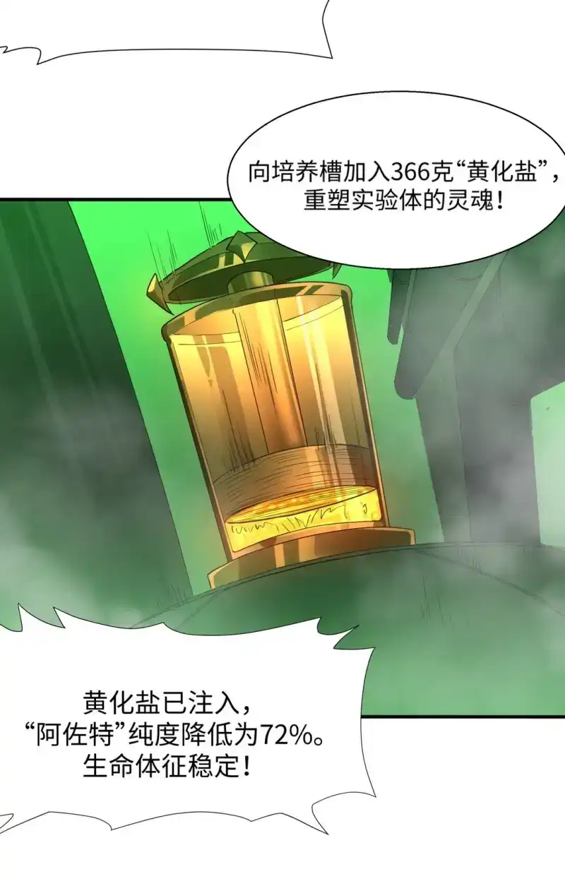 第1话实验华丽的失败！-邪恶炼金术士搞不定自己的实验体.-云海鲸歌文化,作者: 犁墨刀（第18张）