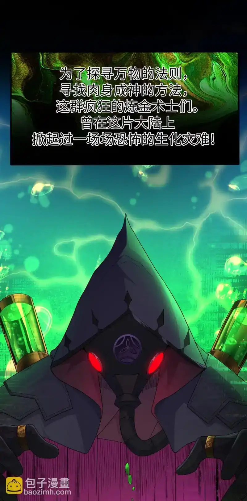 第1话实验华丽的失败！-邪恶炼金术士搞不定自己的实验体.-云海鲸歌文化,作者: 犁墨刀（第4张）