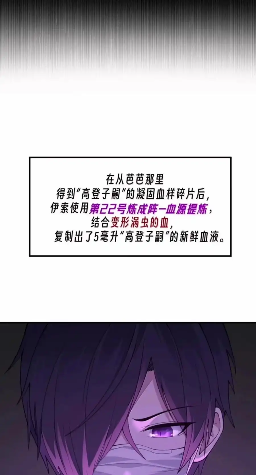 第67话论如何真正激怒黑宫阴寿（剧院暗杀篇）-邪恶炼金术士搞不定自己的实验体.-云海鲸歌文化,作者: 犁墨刀（第7张）