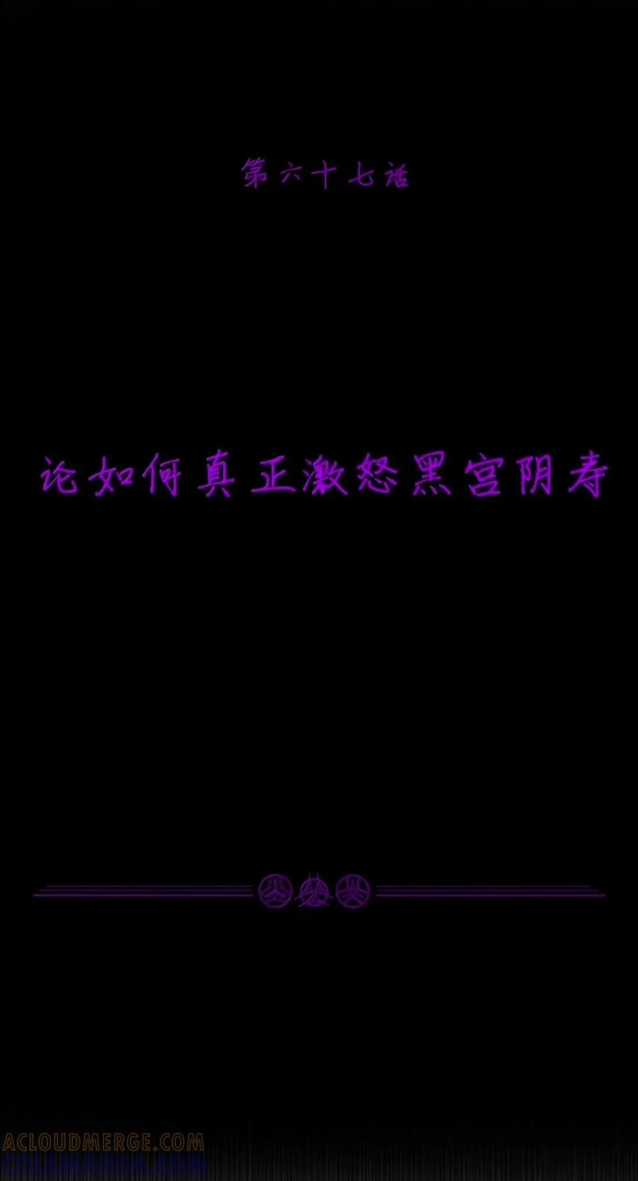 第67话论如何真正激怒黑宫阴寿（剧院暗杀篇）-邪恶炼金术士搞不定自己的实验体.-云海鲸歌文化,作者: 犁墨刀（第6张）